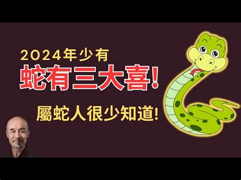 屬蛇幾歲2023|2023年12生肖運勢大全——生肖蛇